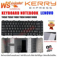 ราคา คีย์บอร์ด KEYBOARD Lenovo Y450 Y550 Y460 Y650 B460 V460 ไทย อังกฤษ (638714461)