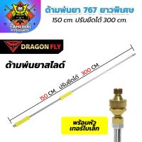 ราคา ด้ามพ่นยา767 หด150Cm ยืดได้ 300CM ยาวพิเศษ หัวจรวด หัวเทอร์โบเล็ก หัวหมวกแดง ทองเหลือง ทนทาน (24269089672)