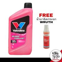 ราคา วาโวลีน คูลแลนท์ น้ำยาเติมหม้อน้ำ สีชมพู 1ลิตร Valvoline SUPER COOLANT แถมฟรี หัวเชื้อน้ำยาฉีดกระจก WURTH 1ขวด (741144946)