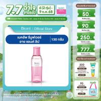 ราคา บิโอเร เมคอัพ รีมูฟเวอร์ อาย แอนด์ ลิป 130มล Biore Makeup Remover for Eye Lip 130ml ล้างเครื่องสำอาง (23255903771)
