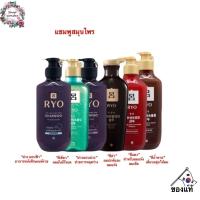 ราคา พร้อมส่ง ของแท้ Ryo Shampoo ริยอ แชมพูเกาหลี สมุนไพรเกาหลี Damage Care hair strengthener (23167835038)