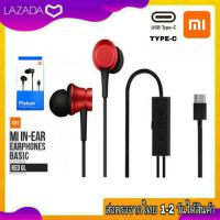 ราคา หูฟังXiaomi Mi Redmi แจ๊คTYPEC Piston Mi inear หูฟังType C รุ่นใหม่ เสียงดีมาก ฟังเพลงได้ มีไมค์สนทนา ต่อสายคุยได้ ของแท้ หูฟังเสียงดี หูฟังMi (8858468007)