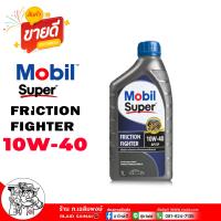 ราคา โมบิล น้ำมันเครื่อง เบนซิน Mobil SUPER 10W 40 API SP ฟรี กระเป๋าหิ้ว Mobil น้ำมันเครื่องกึ่งสังเคราะห์ เหมาะสำหรับการใช้กับเครื่องยนต์เบนซิน เลือกขนาด 4 1ลิตร 4ลิตร 1ลิตร (22504079456)