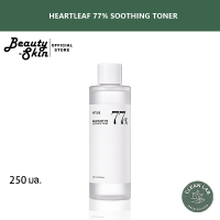 ราคา Anua Heartleaf 77 Soothing Toner 250 ml (24333259437)