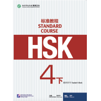 ราคา หนังสือมือสอง HSK标准教程4下 教师用书 HSK Standard Course HSK4 (9473074314)
