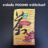 ราคา ชาอัสสัม POSSMEI ชาไต้หวัน ชาดำไต้หวัน 600 กรัม Assam Black Tea ชาแดง โพสเม่ (16602152466)