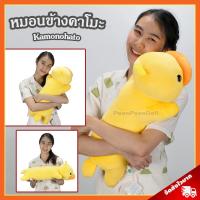 ราคา หมอนข้าง คาโมะ ขนาด 23 นิ้ว ลิขสิทธิ์แท้ หมอนตุ๊กตา Kamo หมอน เป็ดคาโมะ Kamonohato ของขวัญ คาโมะ Kamo เป็ดเหลือง หมอนข้างคาโมะ หมอนคาโมะ เหมาะสำหรับเป็น ของสะสม ของขวัญ วันเกิด วาเลนไทน์ Valentine ของ