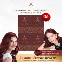ราคา หอมเกศ แชมพูปิดผมขาว ชุดทดลอง4ซอง350บาท ขนาด30ml (24659977988)