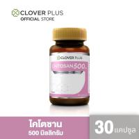 ราคา Clover Plus Chitosan 500 mg ไคโตซาน 500 มก จาก สัตว์ทะเล อาหารเสริม 1 ขวด 30 แคปซูล (16138295953)
