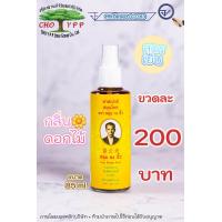 ราคา สเปรย์สมุนไพร ตรา หลุ่ย กง อิ้ว กลิ่นดอกไม้ (21057997453)