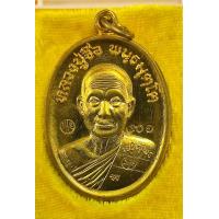 ราคา เหรียญหลวงปู่จื่อวัดเขาตาเงาะอุดมพร จ ชัยภูมิรุ่นเจริญพรสังฆาฏิปี2559เนื้อทองฝาบาตรหมายเลข901 (22842335188)