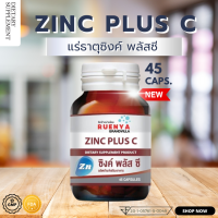 ราคา Zinc plus C ซิงค์ อาหารเสริม สังกะสี 45 แคปซูล วิตามินผู้ชาย zinc บำรุงผู้ชาย ผู้ชาย zinc สำหรับผู้ชาย วิตามิน ผู้ชาย (20208000138)