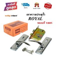 ราคา ROYAL กุญแจเขาควาย ติดประตูรั้วบ้าน No 1500 มือจับเขาควาย by สมบัติลูกฮาร์ดแวร์ (8317962851)