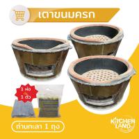 ราคา เตาขนมครก เตาถ่าน เตาดินเผา อั้งโล่ มี 3 ขนาด แถมถ่านกะลา (18098656293)