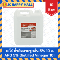 ราคา ARO น้ำส้มสายชูกลั่น 5 ขนาด 10 ลิตร เอโร่ ARO 5 Distilled Vinegar 10 l (21728802823)