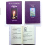 ราคา ไพ่แสงสุข ไพ่ทำดีสมหวัง อาจารย์สมบูรณ์สุข ไพ่จุดเทียน2 ไพ่ไทยออราเคิล (16721345929)