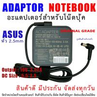 ราคา สายชาร์จโน๊ตบุ๊ค Original grade Adapter ASUS 19V 3 42A 65W 5 5 2 5 (10602811471)