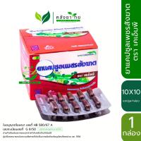 ราคา เพชรสังฆาต 100 แคปซูล เคเอ็มพี kmp 1 กล่อง พร้อมส่ง (7530259615)