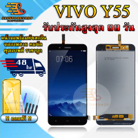 ราคา หน้าจอLCD VIVO Y55 รับประกันสูงสุด 99 วัน หน้าจอพร้อมทัสกรีน แถมฟิล์มกระจกกันแตก ชุดไขควง กาวติดหน้าจอ (16635832018)