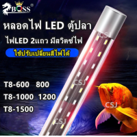 ราคา หลอดไฟ ตู้ปลา โคมไฟตู้ปลา LED สำหรับตู้ปลา ขนาด 18 45 นิ้ว ปรับแสงไฟได้ 3 แบบ พร้อมส่ง800 1000 1200 (19212131788)