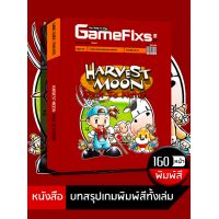 ราคา บทสรุปเกม Harvest Moon Back To Nature GameFixs IS142 (23002835464)