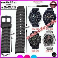 ราคา สายนาฬิกาคาสิโอ Casio รุ่นEFR 523 EFV 550 สายนาฬิกาคุณภาพพรีเมี่ยม สีดำด้าน ขนาด 22 มม ไม่เหนียวมือ ไม่คันแขน สวมใส่สบาย เปลี่ยนได้เอง (17596240375)
