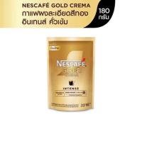 ราคา NESCAFE GOLD CREMA INTENSE เนสกาแฟ โกลด์ เครมมา อินเทนส์ 180 กรัม (20387896215)