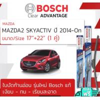 ราคา ใบปัดน้ำฝน ใบปัด หน้า หลัง BOSCH ก้านอ่อน ขนาด 17 22 H354 สำหรับรถ MAZDA 2 Sky SkyActive SkyActiv ปี 2014 On ปี 14151617181920215758596061626364 ทน UV ปัดเรียบสนิท (7649412548)