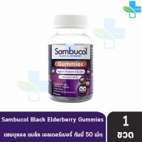 ราคา Sambucol Black Elderberry Gummies Original Capsule Liquid Minis แซมบูคอล แบล็ค เอลเดอร์เบอรี่ กัมมี่ แคปซูล ชนิดน้ำ 701 (20766819537)