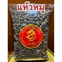 ราคา อย่างดี แห้วหมูหรือหัวแห้วหมูเม็ด แห้วหมูแห้ง สมุนไพรแห้วหมู (21027145553)