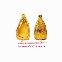 ราคา กรอบพระ หลวงปู่ทวดฝาหลังใส่เนื้อว่านปี 97 T30 ขนาดกรอบใน 2 0 3 5 0 8 Cm ไม่ลอกไม่หลุดทำจากวัสดุเทองเหลือง ชุบไมครอน เคลือบแลคเกอร์ไฟฟ้ (14897380559)