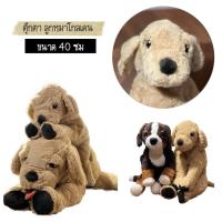 ราคา อิเกีย แท้ พร้อมส่ง ตุ๊กตา น้องหมาโกลเด้น ตุ๊กตาหมา ตุ๊กตาอิเกีย IKEA (21446851088)