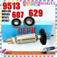 ราคา DE ทุ่น Armanture หินเจียร4นิ้ว M9513B 9513 9513B M9509 MT971 MT967 ใส่เครื่อง Makita Maktec ทองแดงแท้ แรงเต็ม (23185770075)