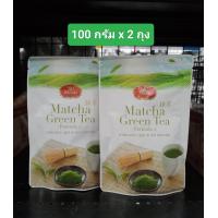 ราคา ชา ตรามือ มัทฉะ ชาเขียว สูตร 2 ถุงละ 100 กรัม (23882965909)