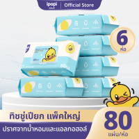 ราคา ยกลัง6แพ็ค ipopi ทิชชู่เปียก แพ็คใหญ่ pure water baby wipes ไม่มีน้ำหอมและแอลกอฮอล์ สูตรอ่อนโยน ทารกใช้ได้ 80แผ่น ห่อ (24557475965)