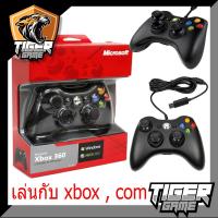 ราคา จอย XBox 360 แบบมีสาย สำหรับเล่นกับคอม Xbox controller จอยคอม Xbox จอย X Box 360 จอยคอม (4944860286)