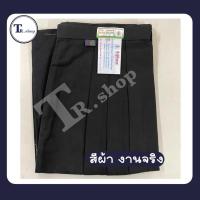 ราคา กระโปรงนักเรียนตราสมอ กระโปรงนักเรียน สีดำ 6 จีบ ผ้าโทเร (21688666857)