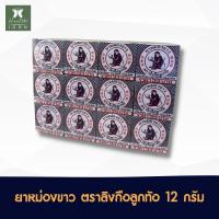 ราคา ยาหม่องขาว ตราลิงถือลูกท้อ 12 กรัม 1 แพ๊ค 12 กระปุก White Monkey Holding Peach Balm 12 grams 1 Pack 12 Bottles (21712598817)