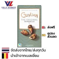 ราคา Guylian The Original Milk Chocolate Seashells 125G กีเลียนช็อกโกแลตรูปหอย ม้าน้ำ เหมาะเป็นของฝาก (24527536840)