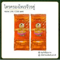 ราคา สินค้าจัดส่งทุกวัน ผ้าไตรครองไตรเต็ม7ชิ้น เนื้อผ้าโทเร ผ้าตัดเย็บใหม่ รับประกันคุณภาพตัดเย็บอย่างดี ขนาด1 90 2 00เมตร ชุดผ้าไตรจีวรสำหรับพระบวชใหม่และใช้ถวายในงานพิธีต่างๆ (23678580185)