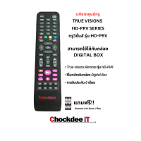 ราคา Remote True Vision รุ่นHD PVR ของใหม่ใช้ได้สองระบบ ส่งฟรี ส่งไว มีประกัน ของแท้ รหัส R04 (23812437633)