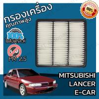 ราคา กรองอากาศเครื่อง มิซูบิชิ แลนเซอร์ อี คาร์ Mitsubishi Lancer E Car Car Engine Air Filter แลนเซอ มิตซู มิดซู แลนเซ้อ แรนเซร์ ecar (9132787173)