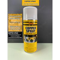 ราคา สเปรย์ทองแดง พ่นปะเก็น VersaChem สเปรย์ฉีดปะเก็น เวอร์ซาเคม น้ำยาทาปะเก็น ผสมทองแดง ชนิดสเปรย์ Versachem Copper Spray Adhesive No 88898 9 ออนซ์ 255 กรัม (23858516077)