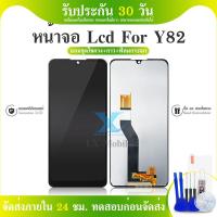 ราคา LCD จอ WIKO Y82 หน้าจอ WIKO Y82 จอชุด WIKO Y82 (21405021836)
