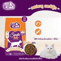 ราคา ขนาด 10 กิโล อาหารเม็ด catty cat Smile โปรตีนสูง 26 คุณประโยชน์ครบถ้วน ลดกลิ่นมูล ขนาด 10 กิโล (23914334584)