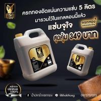 ราคา น้ำปลาร้าครกทอง แบบแกลลอน 5 ลิตร (22702935787)
