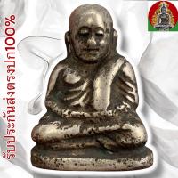 ราคา หลวงพ่อเงิน วัดบางคลาน พิมพ์นิยม พระเครื่อง (24233864802)
