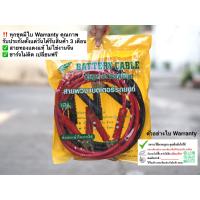 ราคา ประกัน3เดือน สายพ่วงแบตเตอรี่ เส้นใหญ่ ทองแดงแท้ ขนาด 2 2 5 3 5 เมตร HARSH GREEN แพคเกตทั้งแบบซองเหลืองและถุงใส (21720463139)