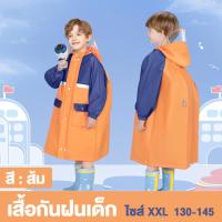 ราคา เสื้อกางฝนเด็ก เสื้อกันฝนเด็กแฟชั่น ชุดกันฝนแบบชุดของเด็ก เนื้อผ้าหนา การออกแบบบล็อกสี มีพื้นที่กระเป๋านักเรียน กระเป๋าที่กระโปรง2ข้าง (24168260179)