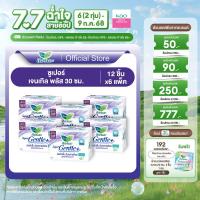 ราคา แพ็ค 6 ผ้าอนามัยลอรีเอะ ซูเปอร์เจนเทิลพลัส กลางคืน 30ซม 12ชิ้น Laurier Super Gentle Night 30cm 12pcs 30cm (23303704324)